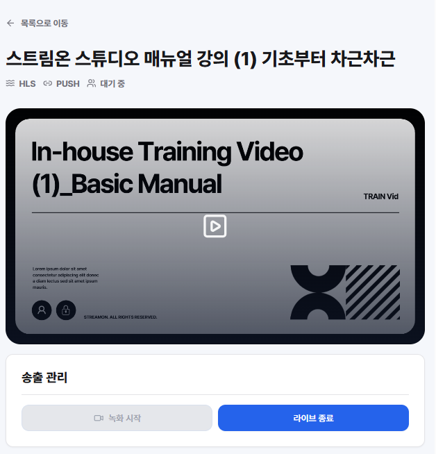 라이브 세션 상세 설정 화면