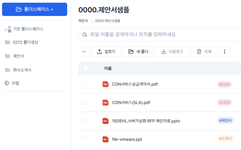 파일 관리 & 태그 시스템