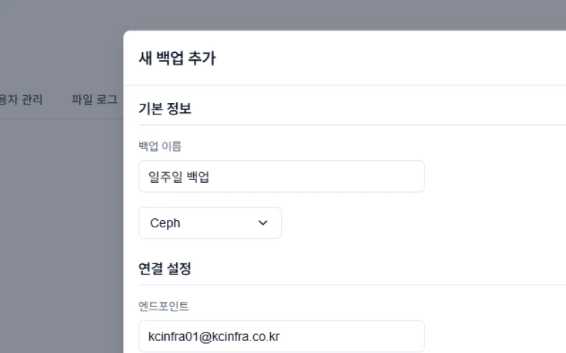 오브젝트 스토리지 백업